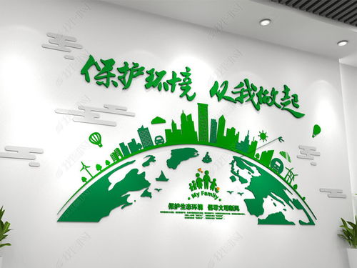 創意綠色環保文化墻低碳環?？萍计髽I文化墻圖片 設計效果圖下載