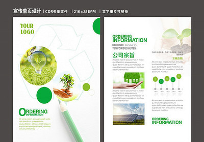 綠色科技，智造未來 引領環保新潮流的創新產品彩頁