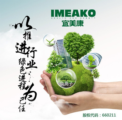 河北宜美康環(huán)保科技股份預(yù)祝“2018質(zhì)量安全論壇”圓滿成功！