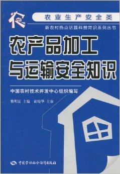 農(nóng)產(chǎn)品加工與運輸安全知識——助力圖書出租行業(yè)的資源共享